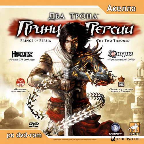  .   / Prince Of Persia. The Two Thrones (2006/RUS/RePack by MOP030B)