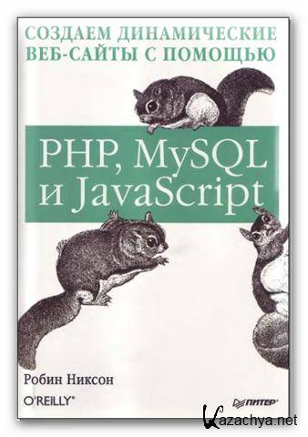      - PHP, MySQL, JavaScript (2011/ DjVu )