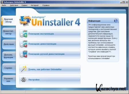 Ashampoo UnInstaller 4.1.5 Portable