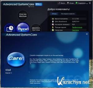 Advanced SystemCare Pro 3.7.2.733