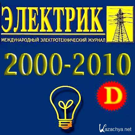    (2000 - 2010 / PDF - DJVU)( ) 