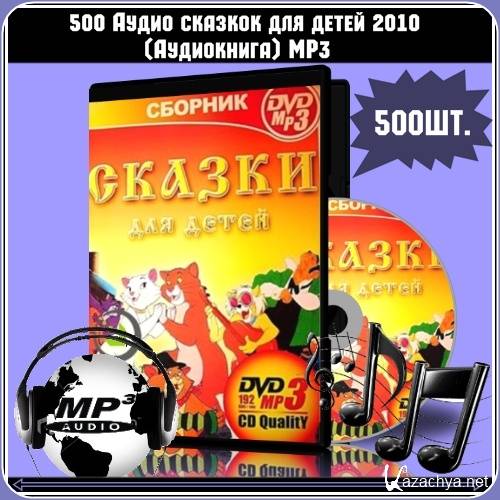 500     2010 () MP3