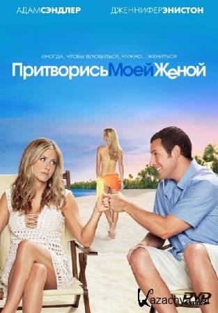    / Just Go with It (2011) DVDRip-AVC