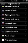 LINGOPAL 44 v 1.3 - multilingual talking phrasebook [RUS]