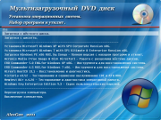 Windows XP SP3 & Windows 7 Sp1 Ultimate, Enterprise Multiboot DVD RUS