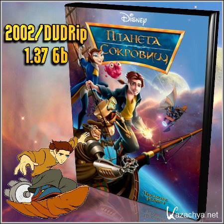  / Treasure Planet (2002/DVDRip/1.37 Gb)