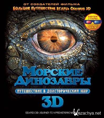  3D:     / Sea Rex 3D: Journey to a...(2010/DVDRip)