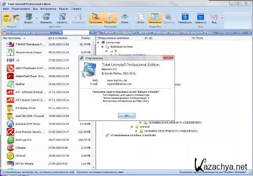 Total Uninstall Pro 5.8.0.1089 Unattended + Portable [RUS]