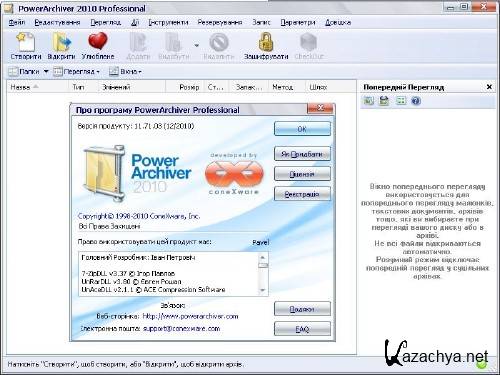 Power Archiver Professional 11.71.03 (RUS)