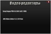   (Sony Vegas PRO 9.0.563 (x32 ) RUS+AVS Video Editor 5.1.2.131 Rus)