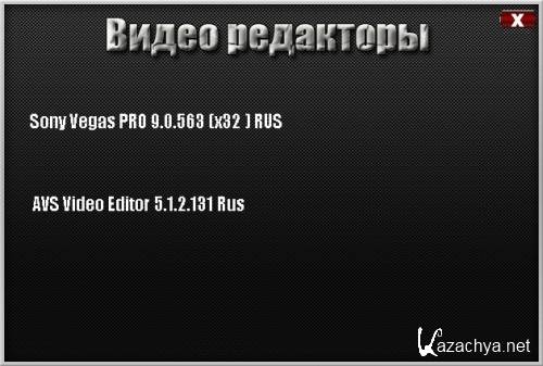  (Sony Vegas PRO 9.0.563 (x32 ) RUS+AVS Video Editor 5.1.2.131 Rus)