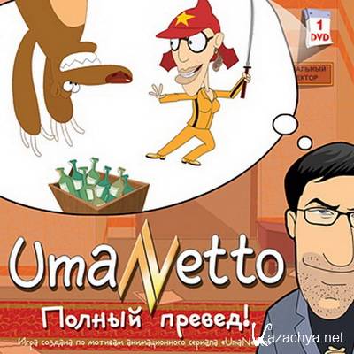 UmaNetto.  ! (2007 / RUS) PC