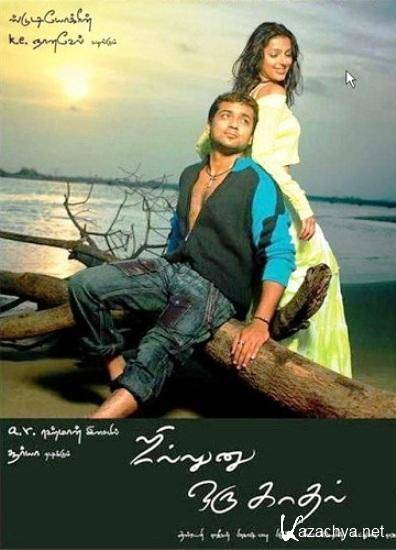    / Jillunu Oru Kaadhal (2006) DVDRip
