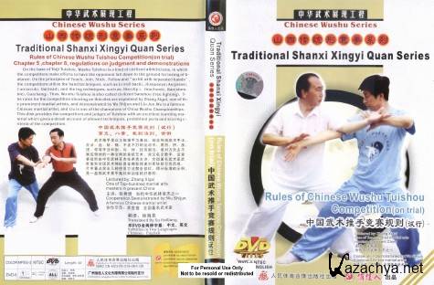     / Traditional Shanxi Xingyi Quan Series (2011) DVDRip