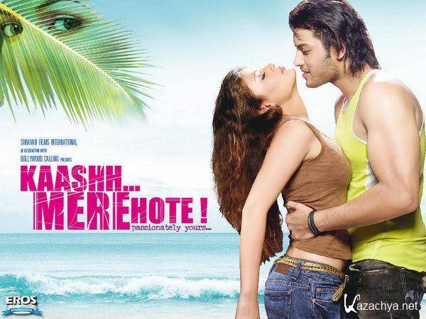    / Kaashh... Mere Hote! (2009/DVDScr/1800Mb)