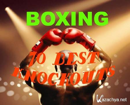  - 70   / Boxing - 70 best knockouts (2005) TVRip / 700 Mb