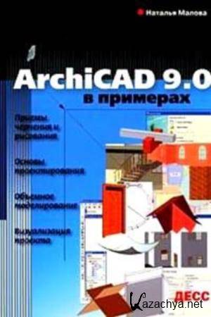 ArchiCAD 9.0    