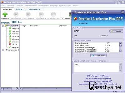 Download Accelerator Plus v9.6.0.7 + Rus