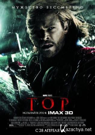  / Thor (2011/CAMRip/PROPER/1400MB)