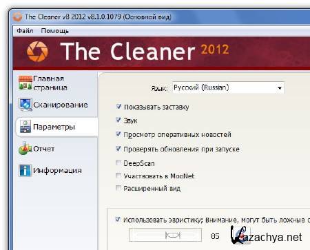 The Cleaner 2012 v8.1.0.1079 + serial