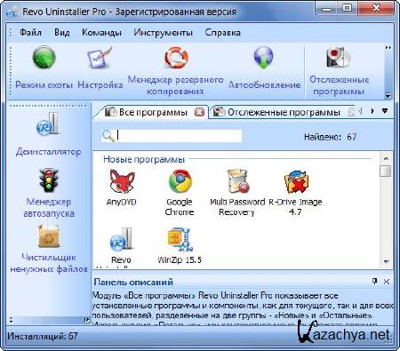 Revo Uninstaller Pro 2.5.3 + Rus