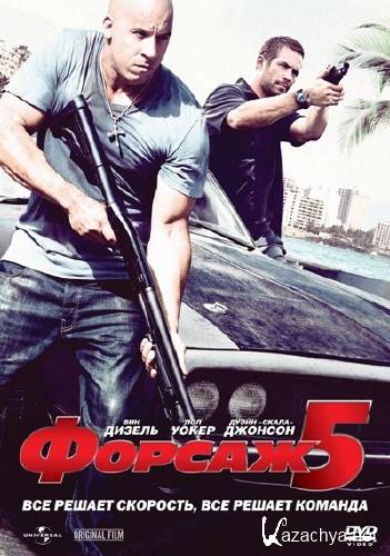  5 / Fast Five (2011/CAMRip/PROPER)