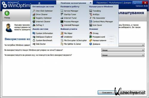 Ashampoo WinOptimizer 8.02