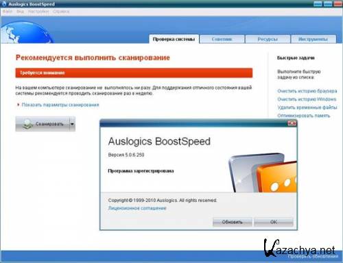 AusLogics BoostSpeed v5.0.6.250 DC 05.04.2011 Rus