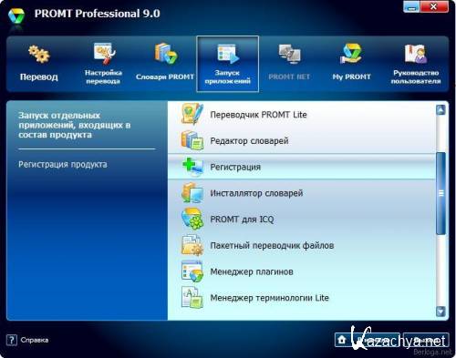 PROMT Professional 9.0.443 Giant Portable (2011/PC)