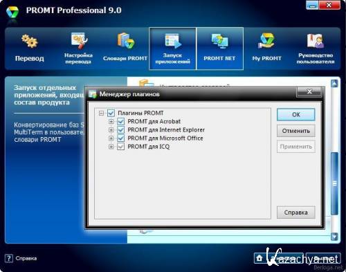 PROMT Professional 9.0.443 Giant Portable (2011/PC)