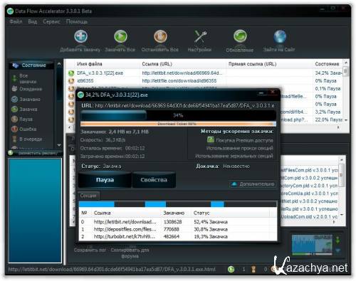 Data Flow Accelerator 3.3.0.1 Beta (2011, RUS)