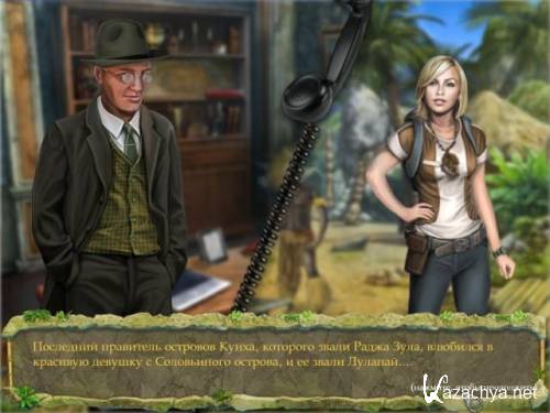 ������� ��������� � ����� ��������� ������� / Ancient Secrets - Mystery of the Vanishing Bride  (2011/RUS/PC) 