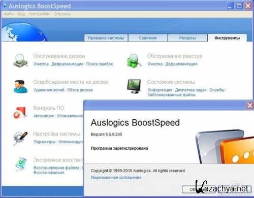 AusLogics BoostSpeed v5.0.6.250 DC 27.04.2011 RePack  Dopex