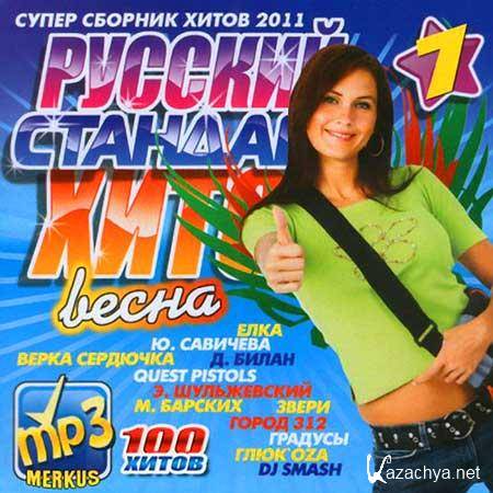 VA -     (2011) MP3