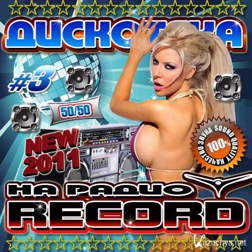 VA -    Record #3 50/50 (2011) MP3