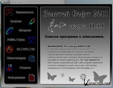   "  - 2011" v 11.5.1 (x86/Multi/RUS)