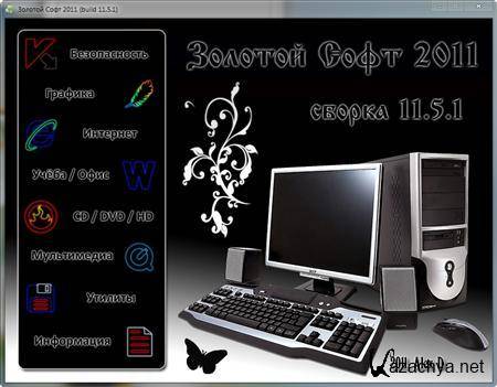   "  - 2011" v 11.5.1 (x86/Multi/RUS)