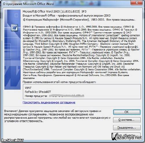 Microsoft Office 2003 Professional SP3 + Updates + ConvertorsPack