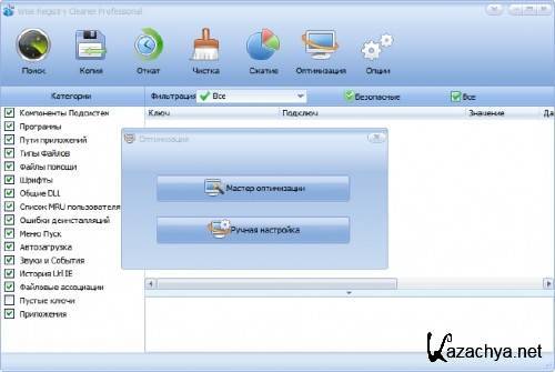 Wise Registry Cleaner Pro 5.95