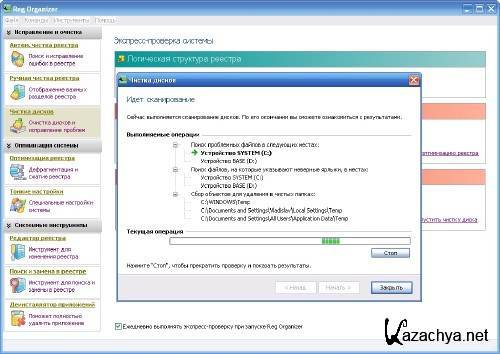 Reg organizer 5.20.2 (Rus) Portable