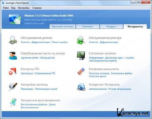 Auslogics BoostSpeed 5.0.6.255 (Rus)