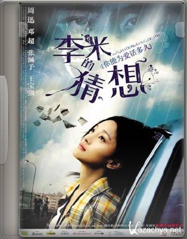     / The Equation of Love and Death (2008/DVDRip/Sub)