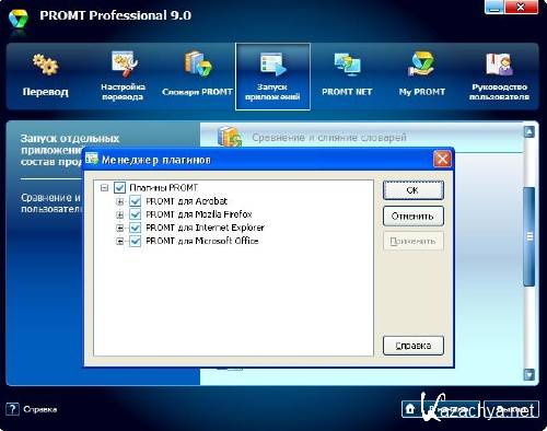 PROMT Collection installer 2011