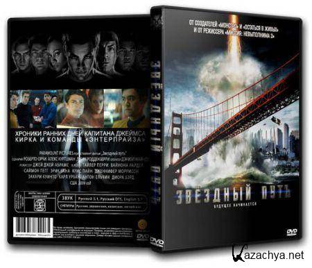   / Star Trek (2009/DVDRip)
