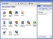 Trillian 5.0 Build 32 Pro (2011)