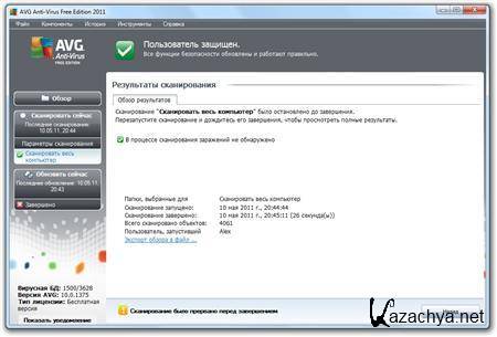AVG Anti-Virus Free 2011 10.0.1375 (x86/x64) Final