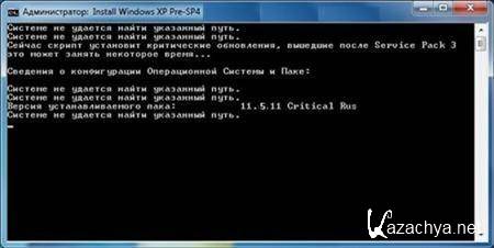 Security pre Service Pack 4 ��� ������� Windows XP SP3 ������ 11.5.11