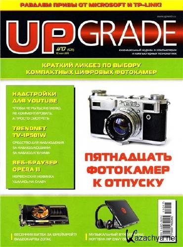 UPgrade 17 (521) (2011 )