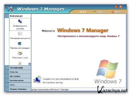 Windows 7 Manager 2.1.1 Portable