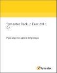 Symantec Backup Exec 2010 R3 13.0.5204